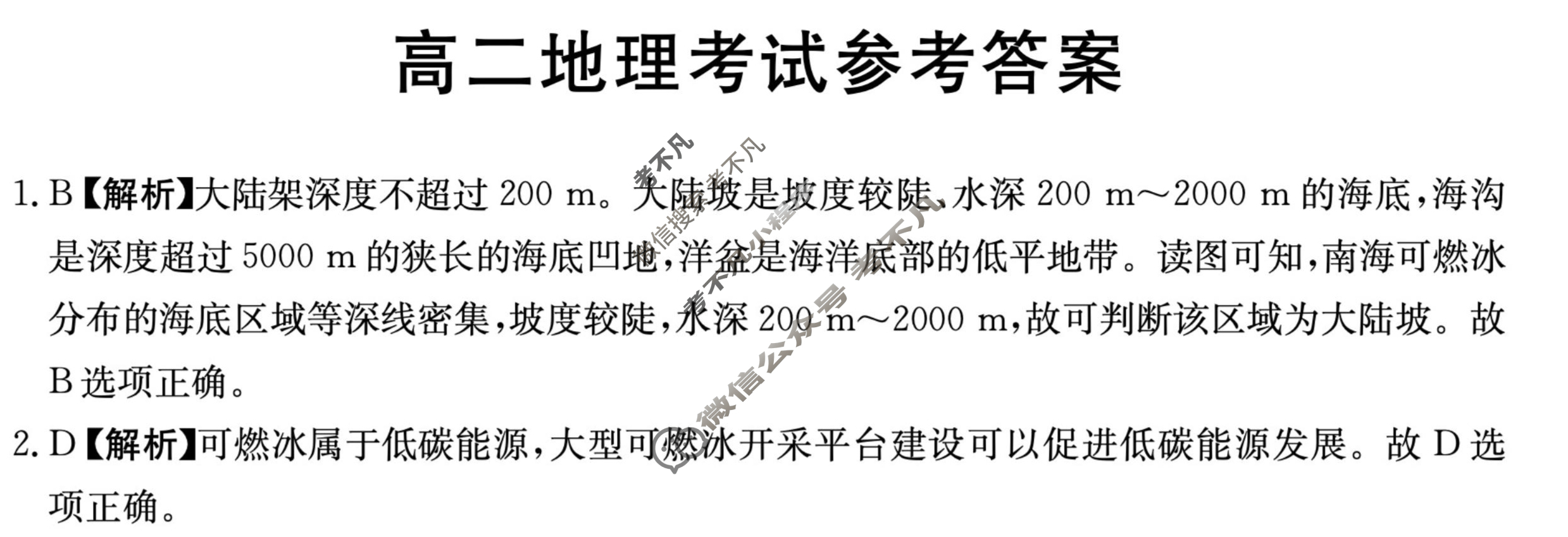2023-2024学年高二金太阳4月联考(信件)地理答案