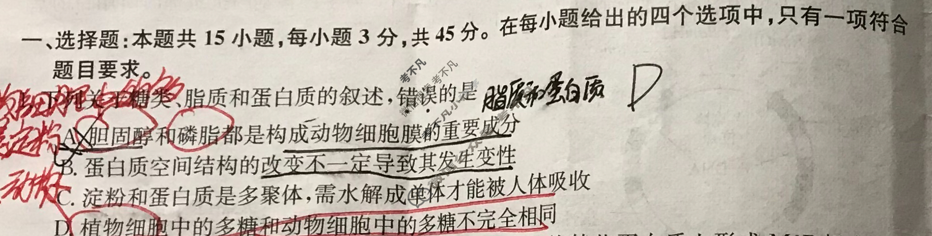 安徽省高三2024年普通高中学业水平选择性考试·仿真模拟卷(新高考)安徽(二)2生物(安徽)试题