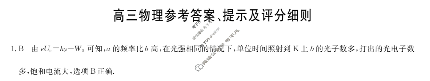 [九师联盟]2024届高三4月质量检测物理A答案