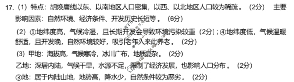金太阳2023-2024学年第二学期半期考高一试卷(24-454A)地理答案