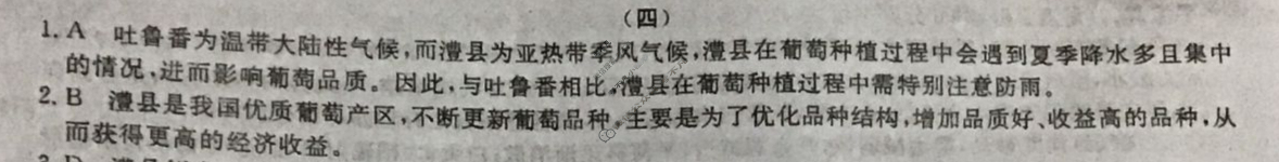 高三2024年普通高校招生选考科目考试冲刺押题卷(四)4地理BN答案