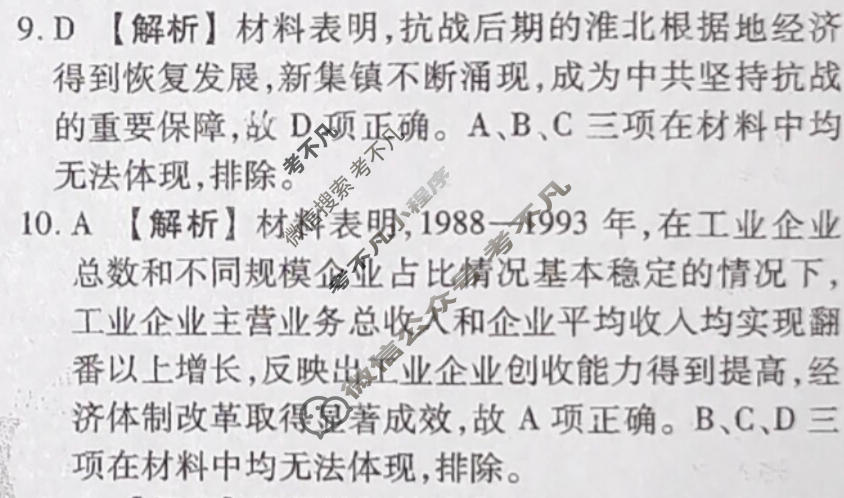 2024届衡水金卷先享题 压轴卷[湖北专版]历史(一)1答案