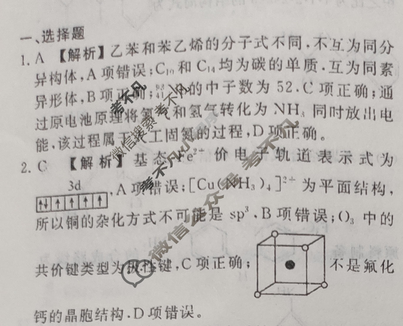 2024届衡水金卷先享题 压轴卷[江西专版]化学(二)2答案