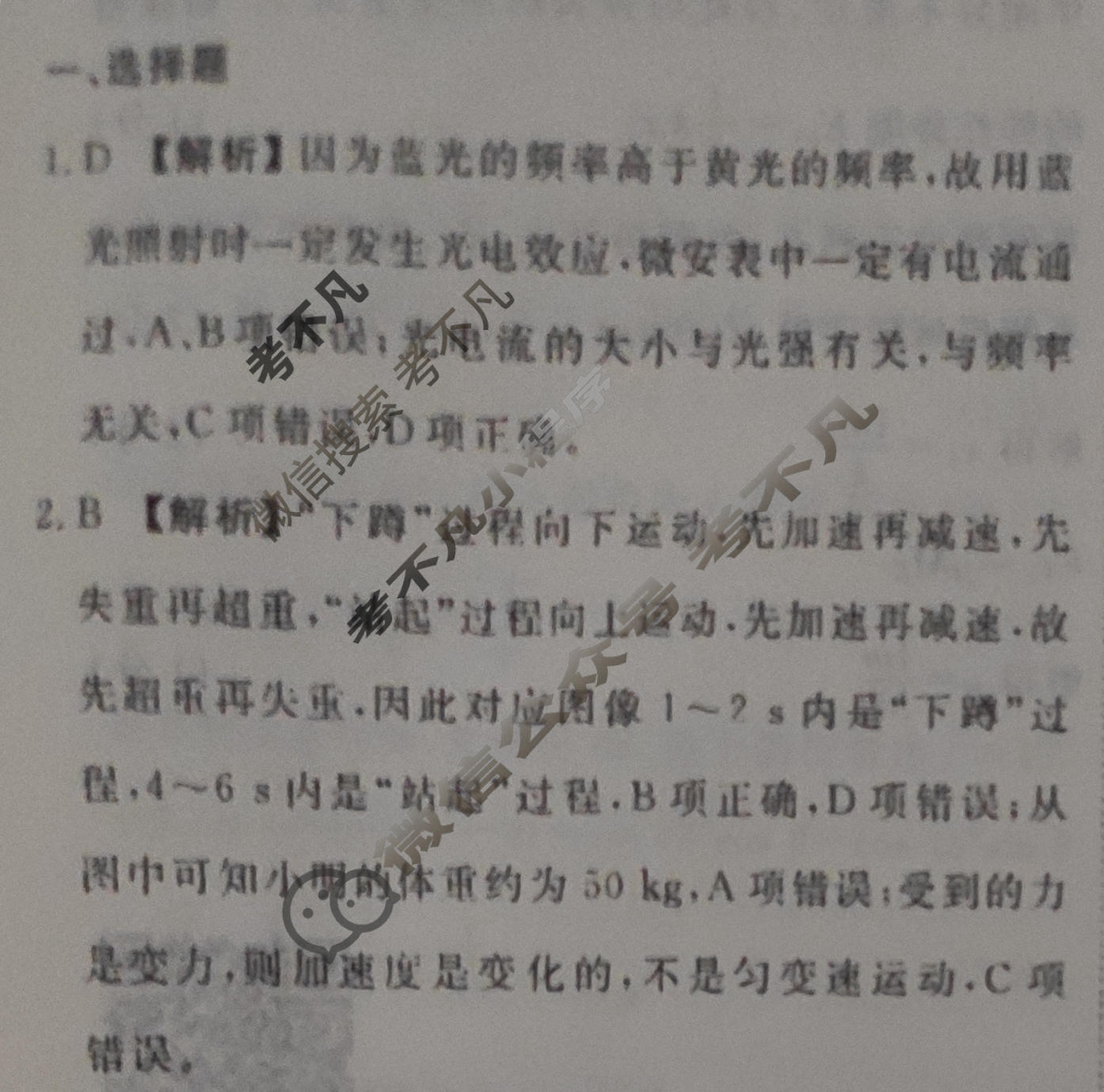 2024届衡水金卷先享题 压轴卷[江西专版]物理(二)2答案