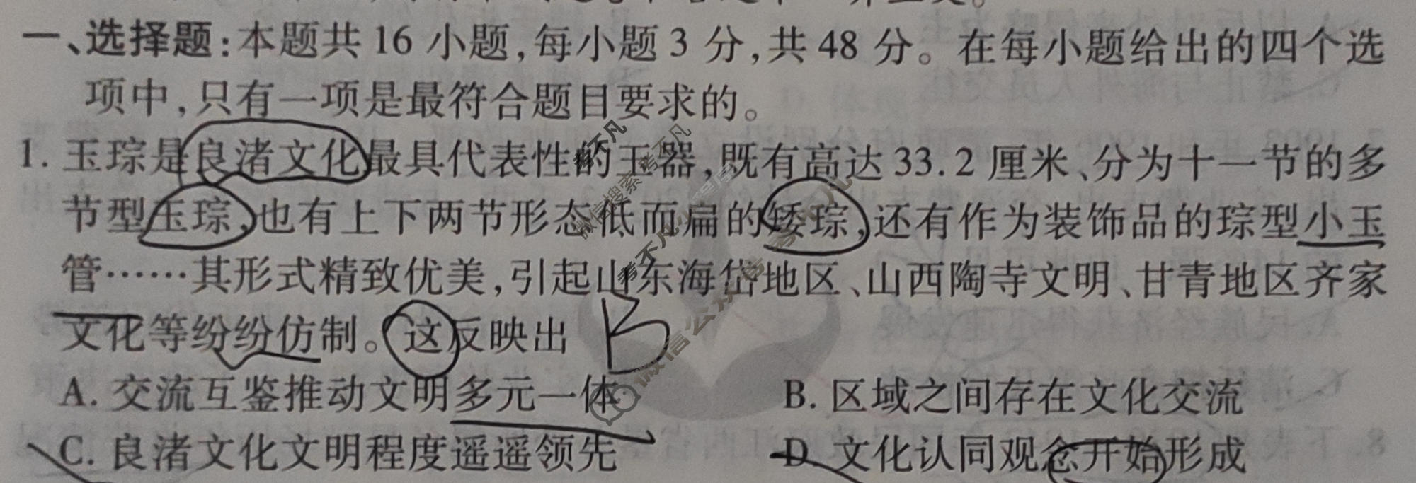 2024届衡水金卷先享题 压轴卷[江西专版]历史(二)2试题