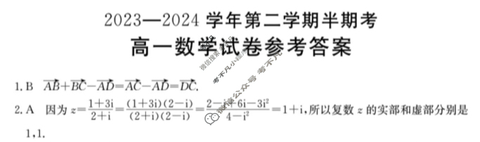 金太阳2023-2024学年第二学期半期考高一试卷(24-454A)数学答案