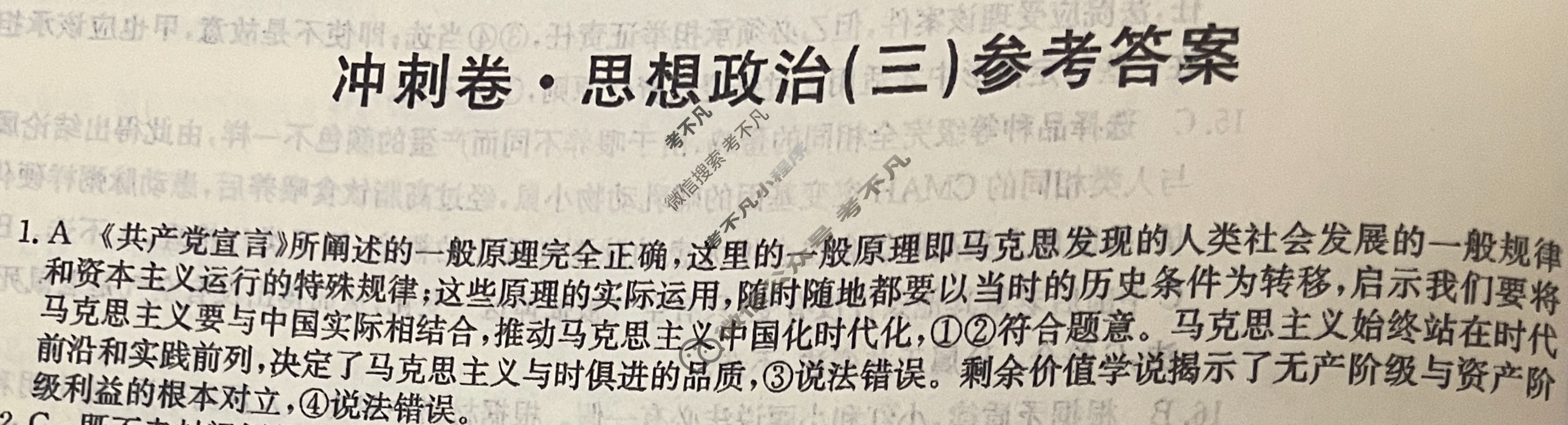 高三2024年辽宁省普通高中学业水平选择性考试冲刺压轴卷(三)3政治(辽宁)答案