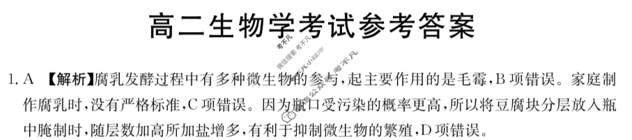 2023-2024学年河北省高二试卷4月百万联考(信件)生物HEB答案