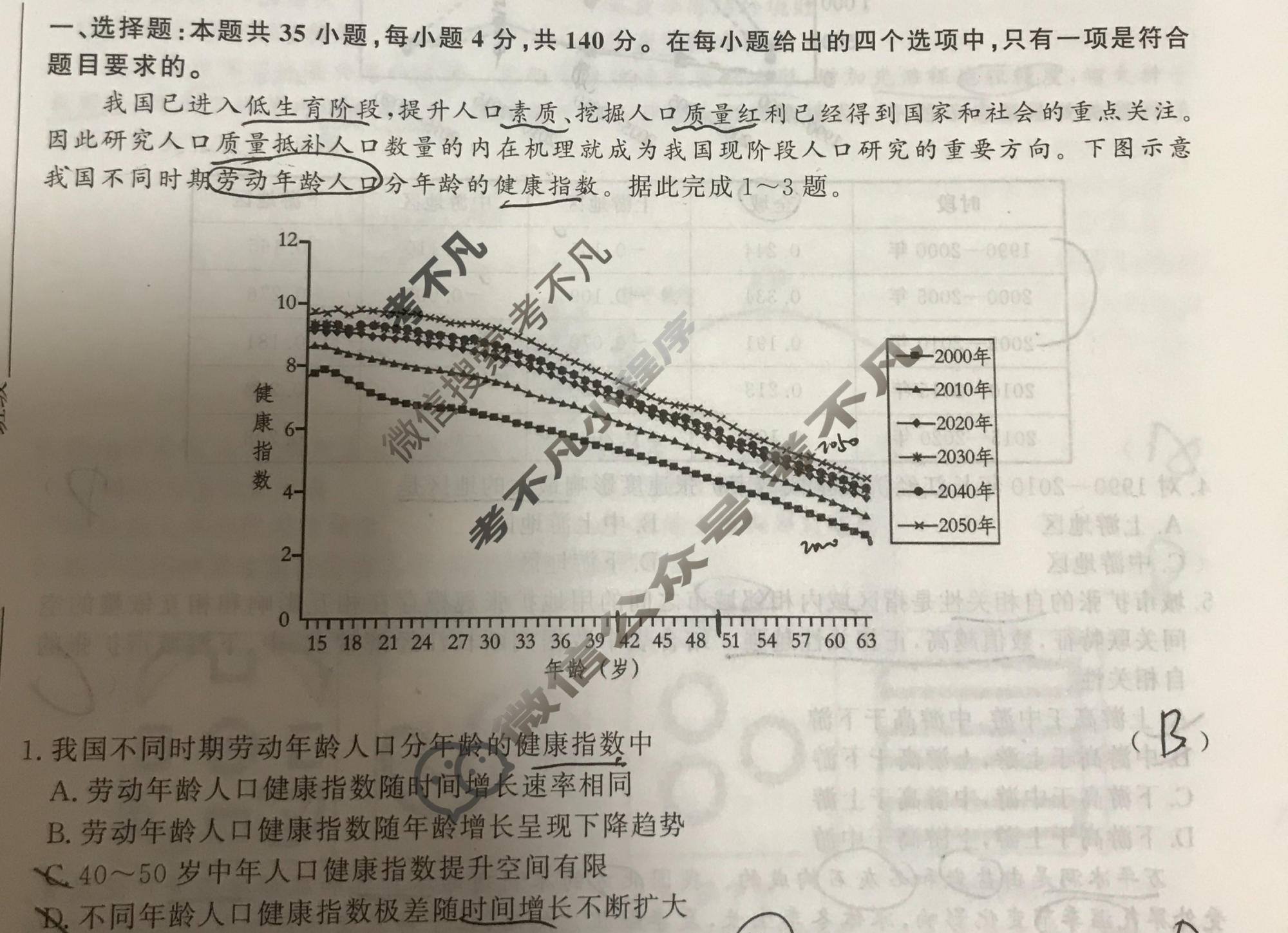 高三2024届普通高等学校招生全国统一考试 青桐鸣冲刺卷二文科综合试题