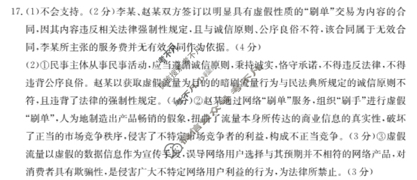 河北金太阳2023-2024学年高二(下)质检联盟期中考试(24-406B)政治答案