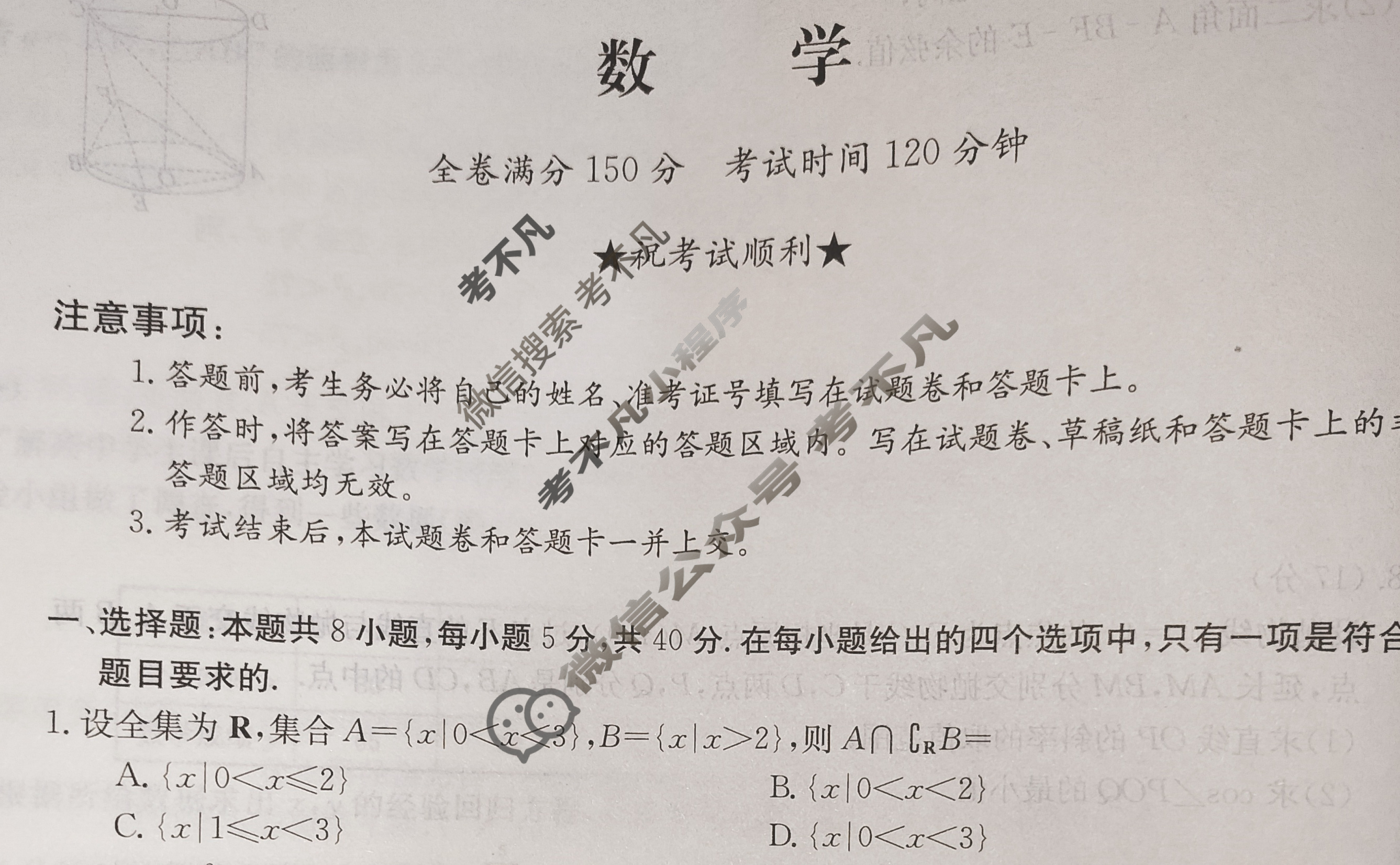 高三2024普通高等学校招生全国统一考试·冲刺押题卷(五)5数学(XGK-B)试题