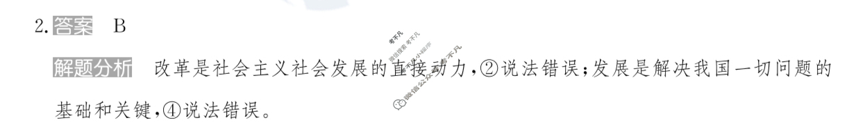 2024年100所名校高考模拟金典卷[24新高考·JD·政治-GS]政治(九)9答案