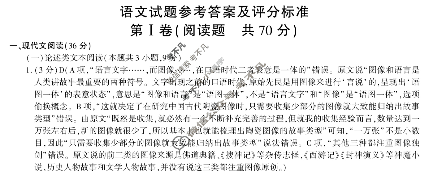 陕西省周至县2023-2024学年度高考第三次模拟考试语文答案