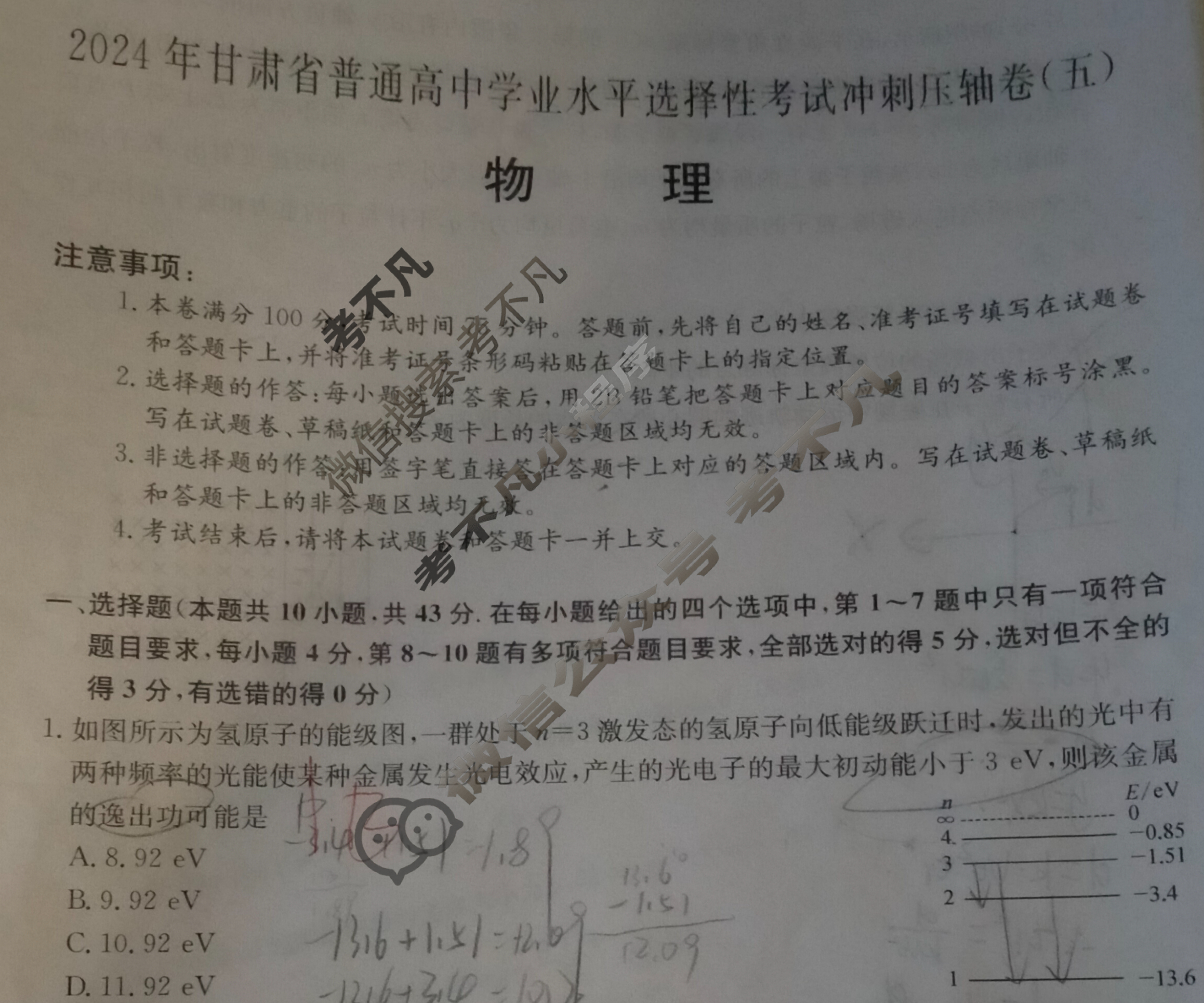 高三2024年甘肃省普通高中学业水平选择性考试冲刺压轴卷(五)5物理(甘肃)试题