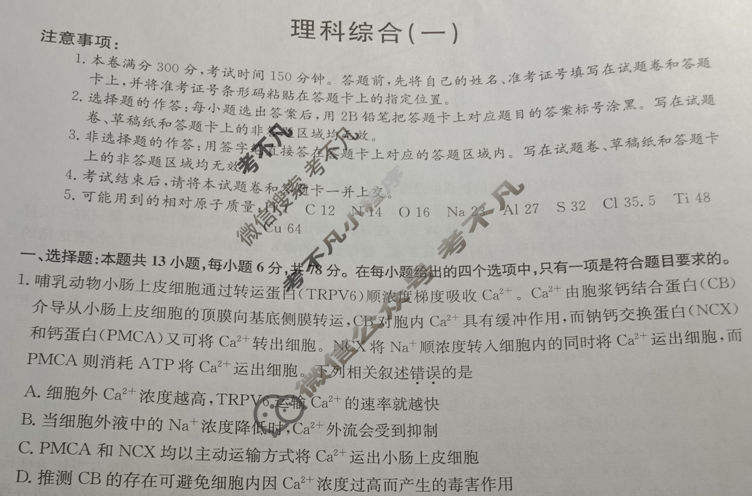 [九师联盟]2024届高三押题信息卷(一)1理科综合(XKB)试题