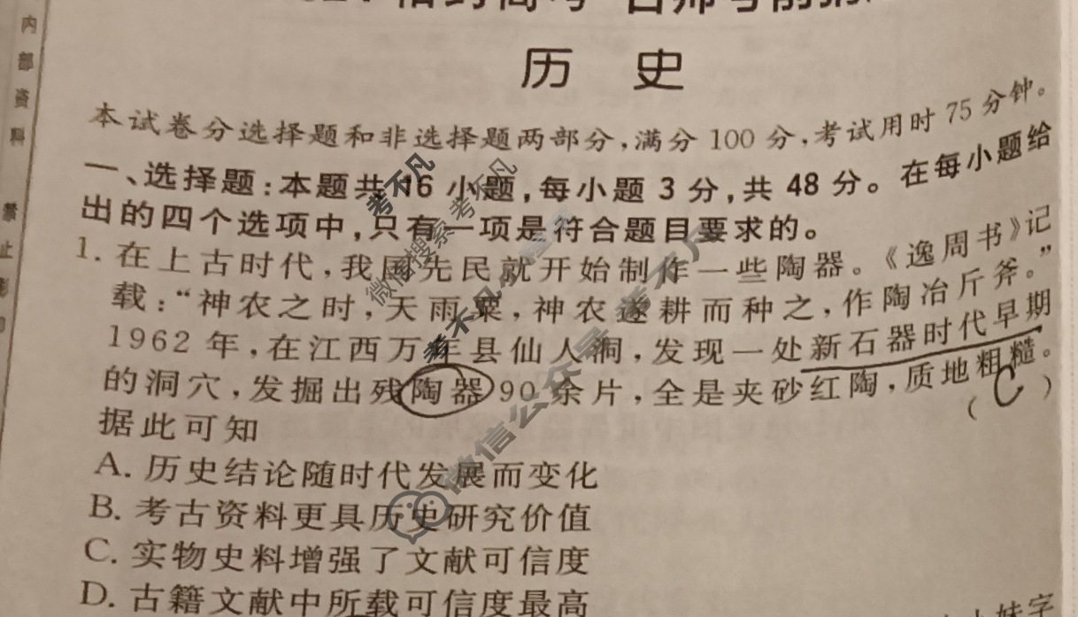 [考前信息卷·第七辑] 砺剑·2024相约高考 名师考前猜题卷(四)4历史(新教材新高考版)试题