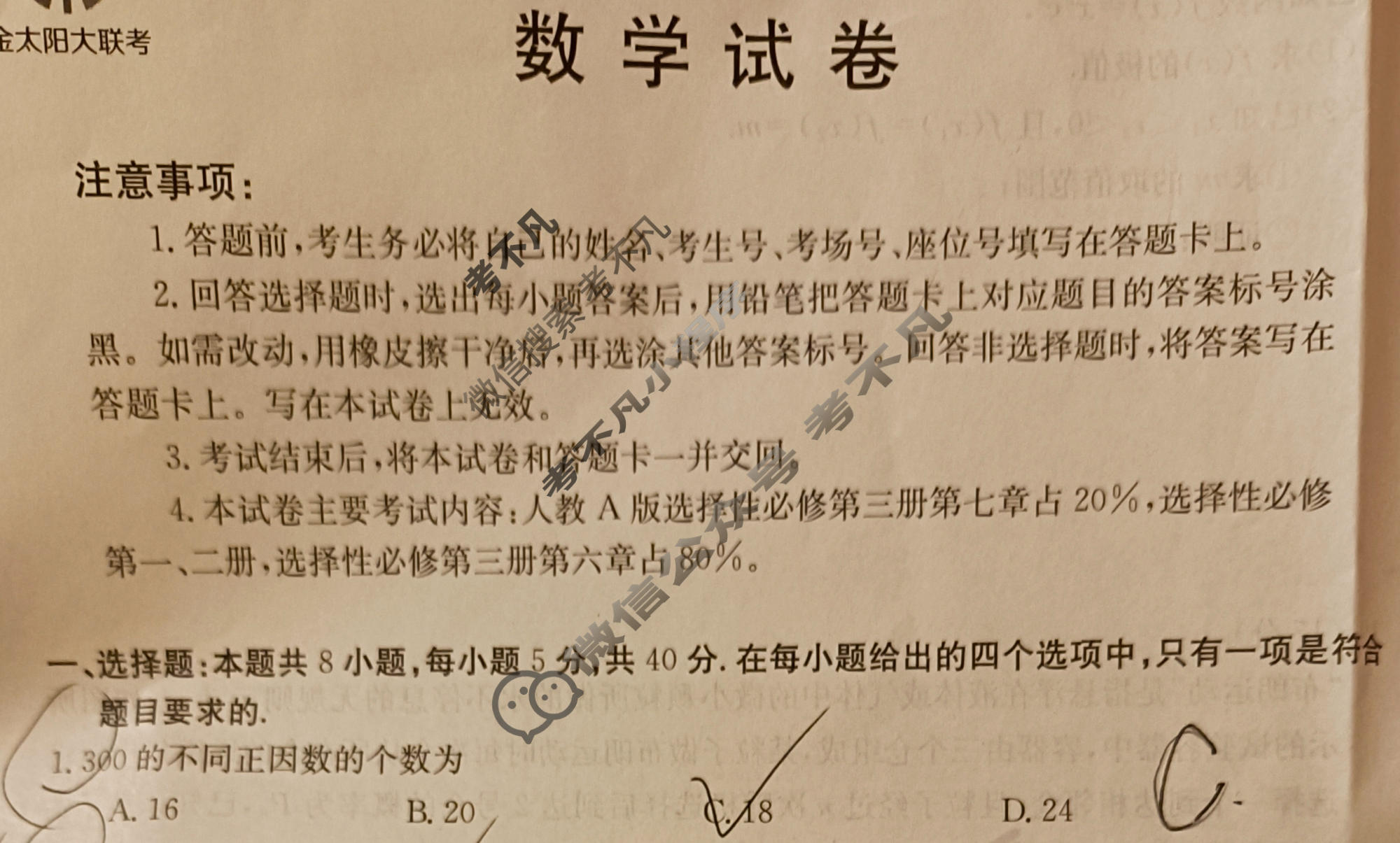 河南金太阳2023-2024学年高二下学期第二次月考(24-465B)数学B1试题