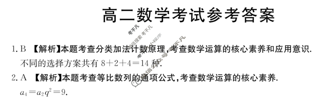 2023-2024学年高二金太阳4月联考(信件)数学HEB答案