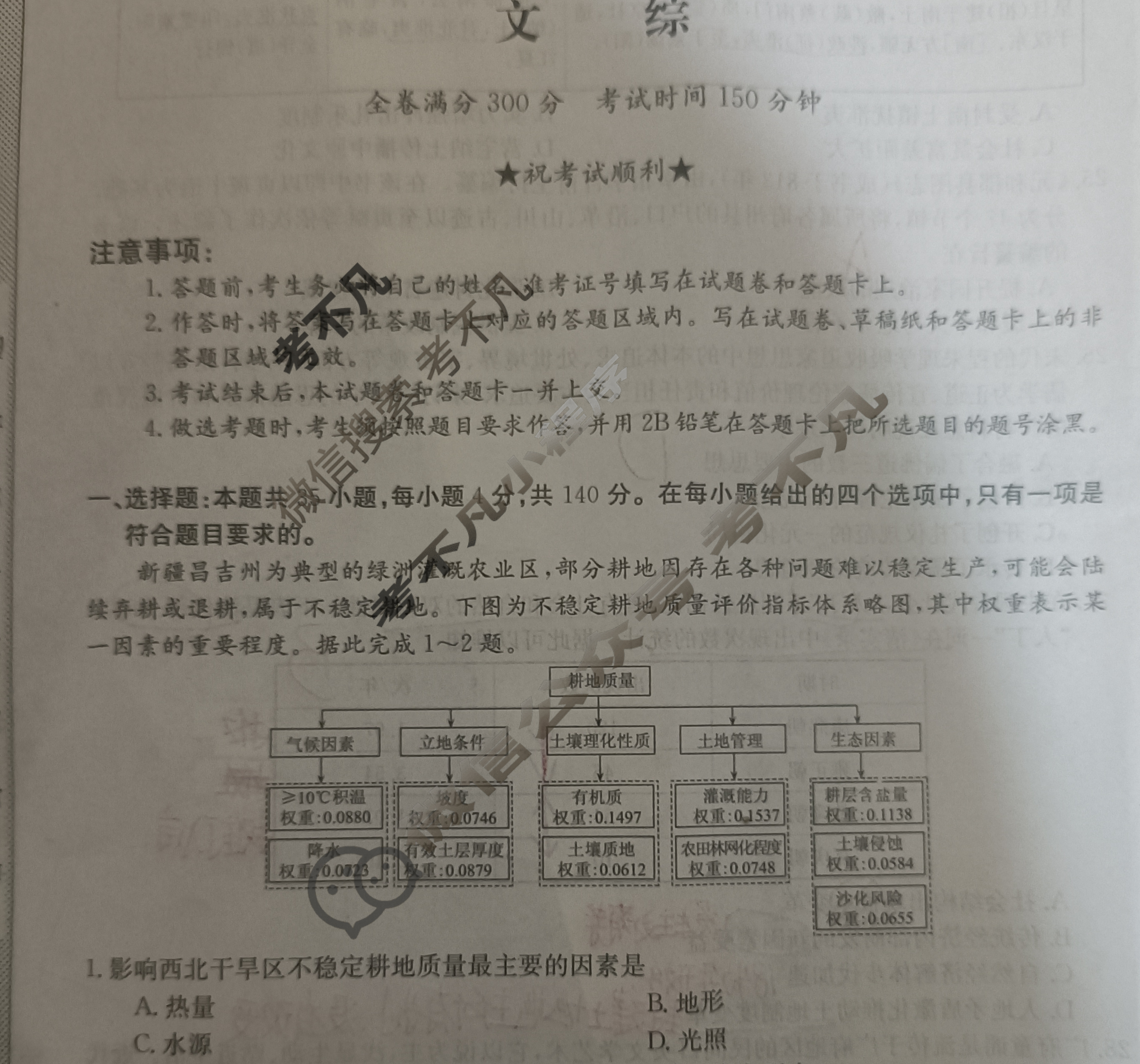 高三2024普通高等学校招生全国统一考试·冲刺押题卷(三)3文科综合QG试题