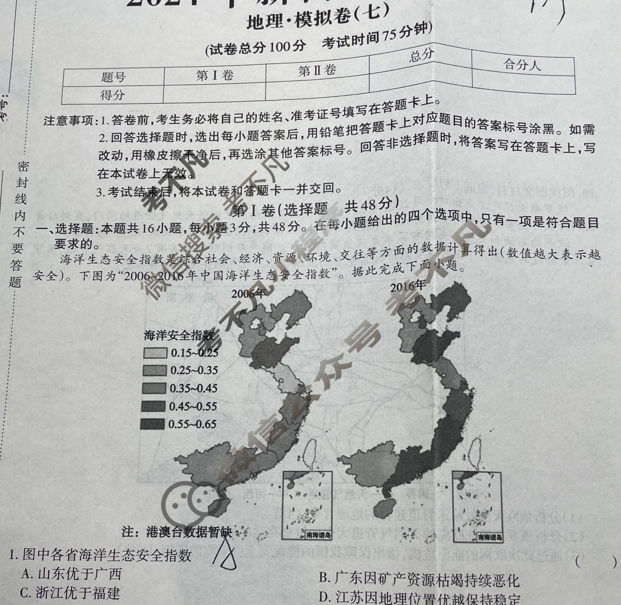高三2024年新高考模拟卷 JY高三模拟卷(七)7地理·新高考·A试题