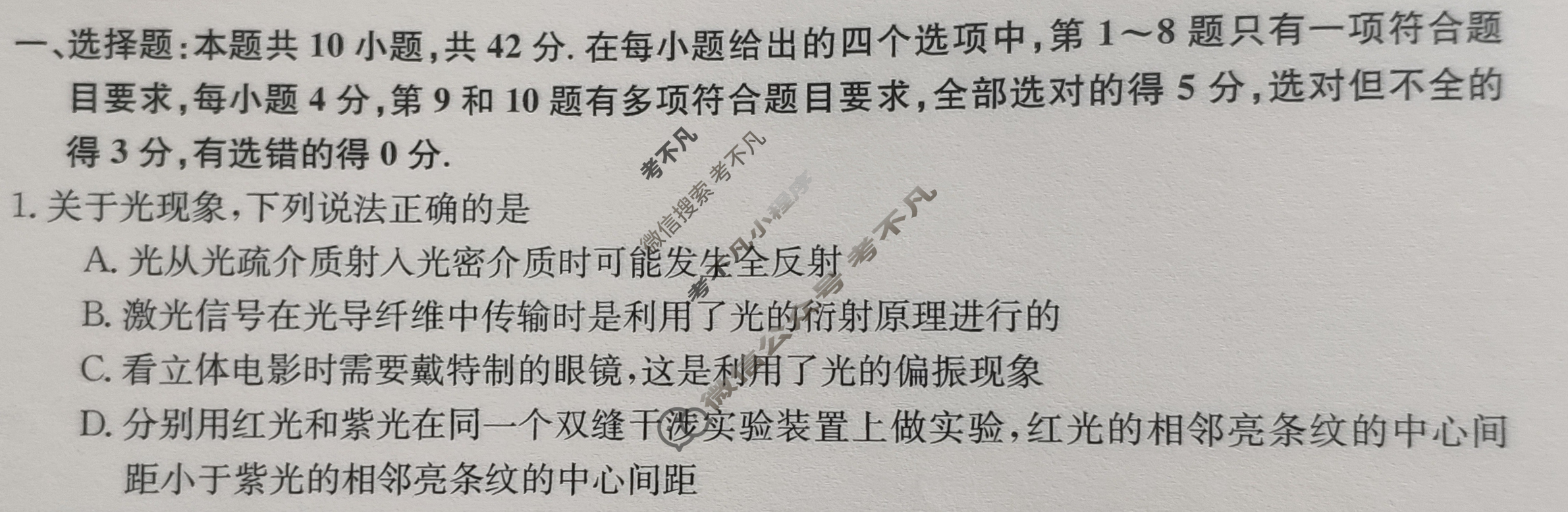 安徽省高三2024年普通高中学业水平选择性考试·仿真模拟卷(新高考)安徽(二)2物理(安徽)试题