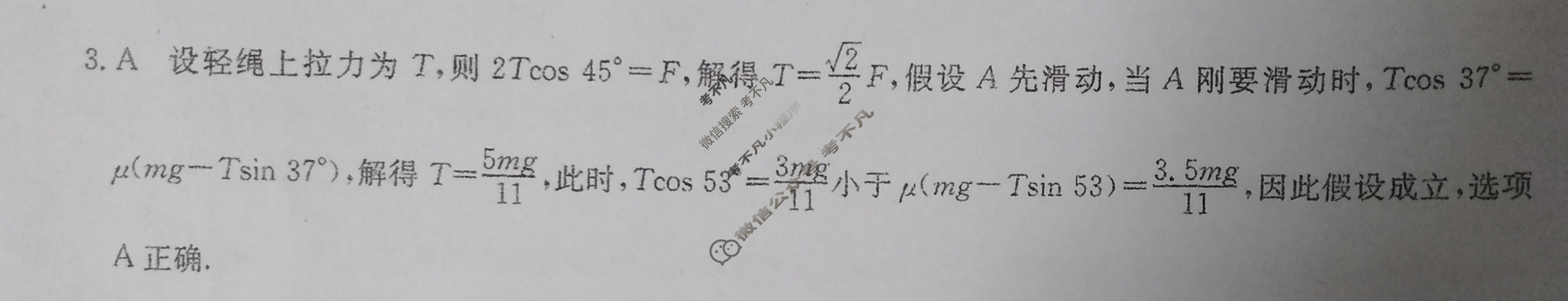 高三2024年甘肃省普通高中学业水平选择性考试猜题信息卷(一)1物理(甘肃)答案