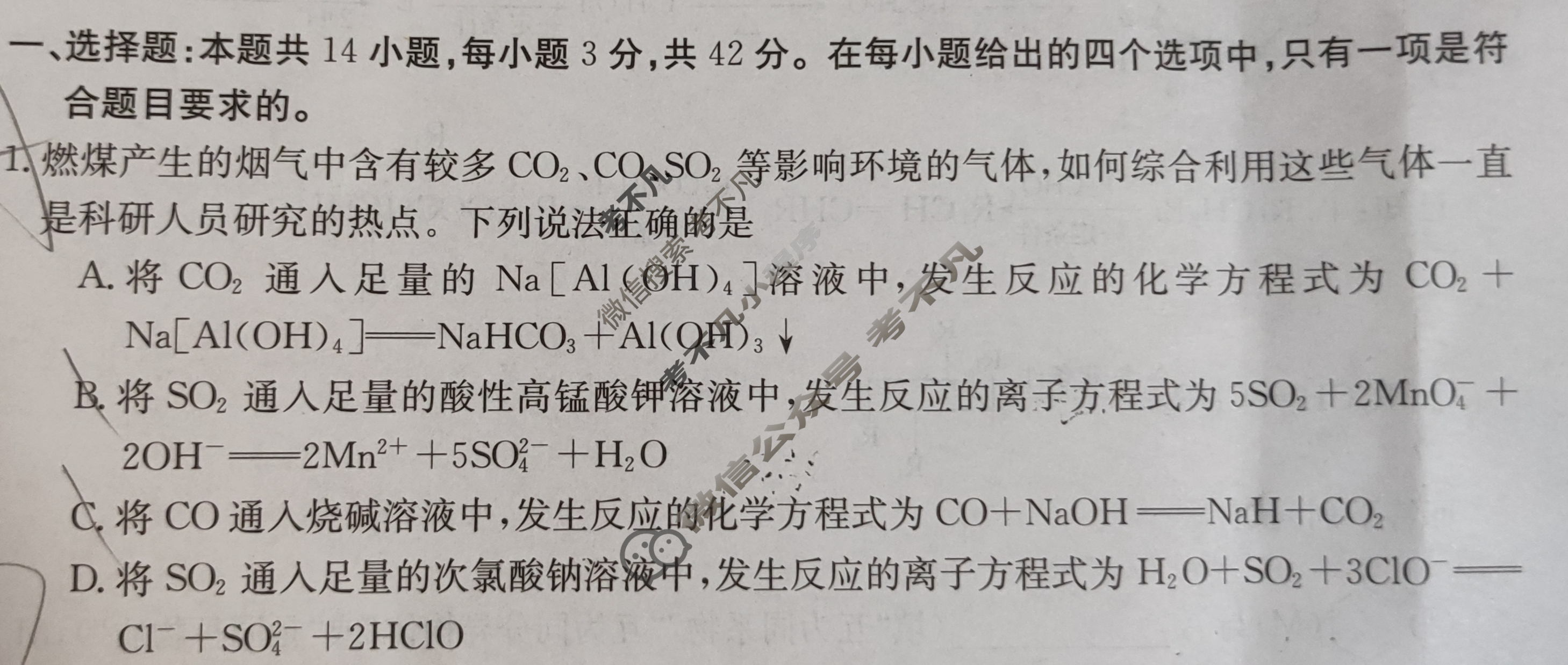湖南省2023-2024学年高二试卷4月百万联考(信件)化学HUN试题