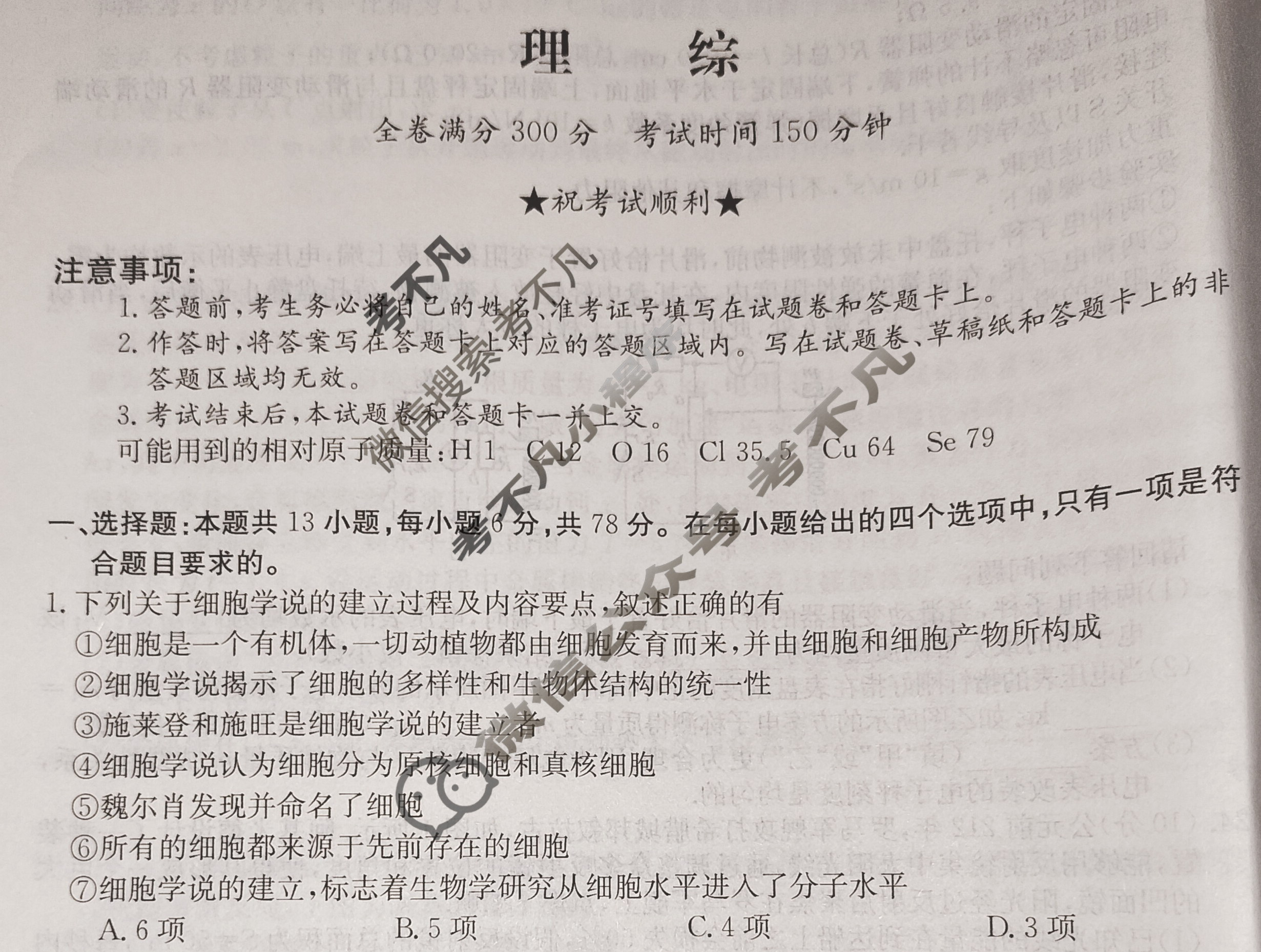 高三2024普通高等学校招生全国统一考试·冲刺押题卷[QG-新教材](六)6理科综合试题