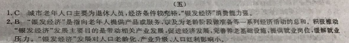 高三2024年普通高校招生选考科目考试冲刺押题卷(五)5地理BN答案