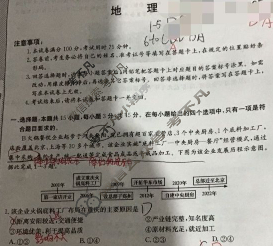 高三2024年普通高校招生选考科目考试冲刺押题卷(六)6地理BN试题