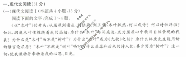 金太阳2023-2024学年第二学期半期考高一试卷(24-454A)语文试题