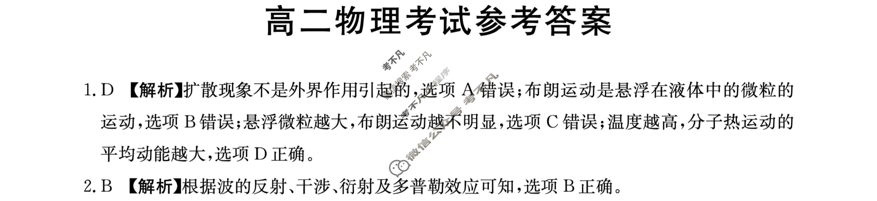 2023-2024学年高二金太阳4月联考(信件)物理答案