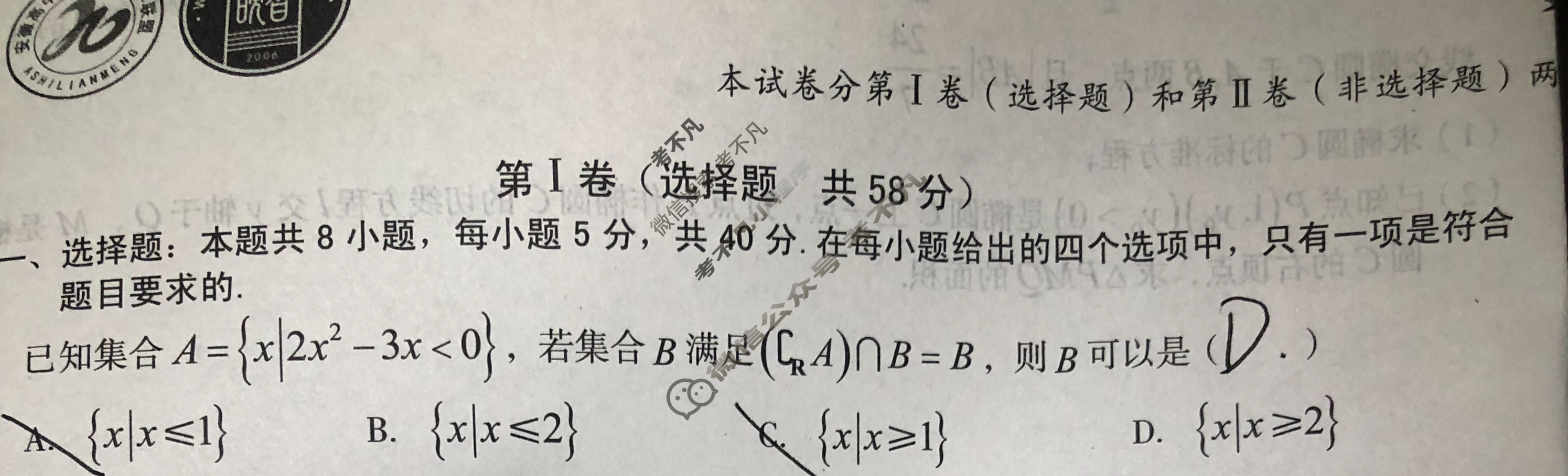 [1号卷]A10联盟2024年高考原创夺冠卷(一)1数学试题
