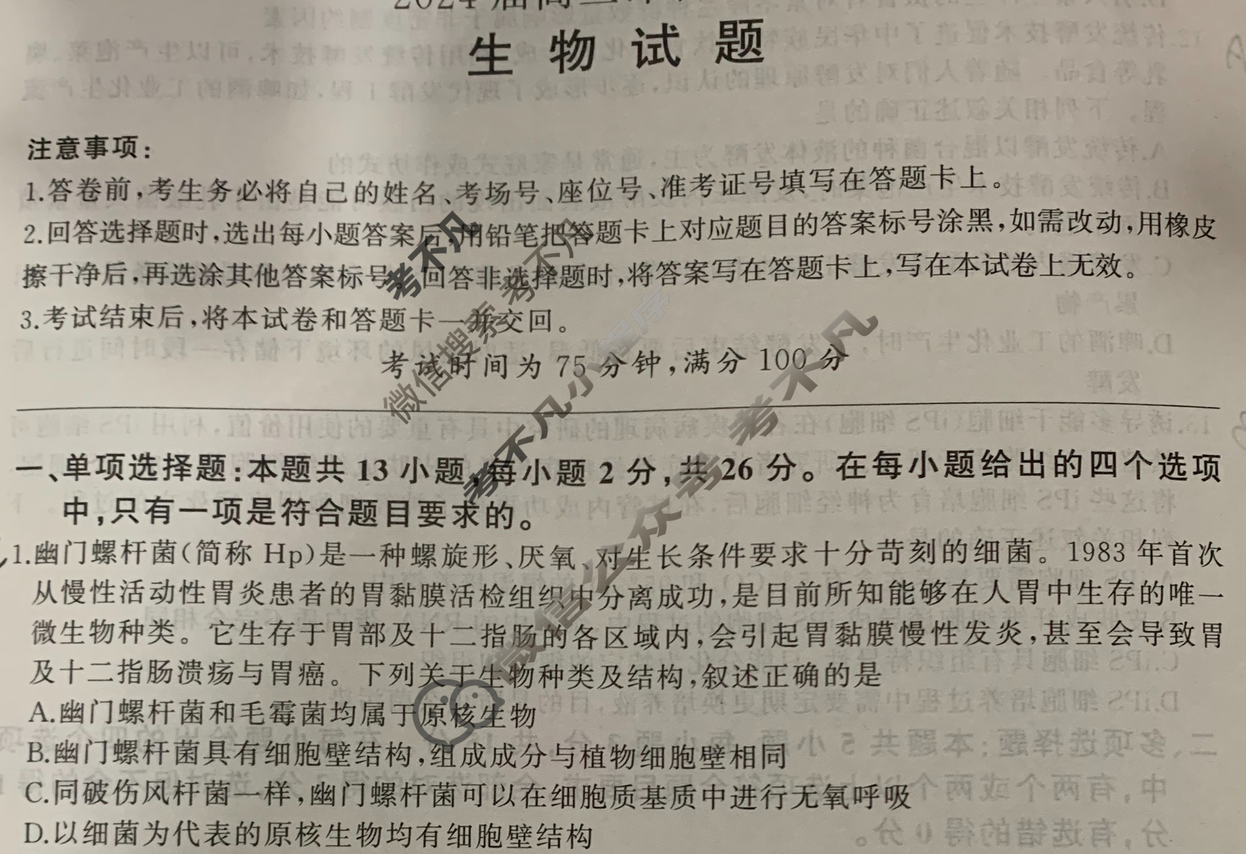 [百师联盟]2024届高三冲刺卷(二)2生物(百H)试题