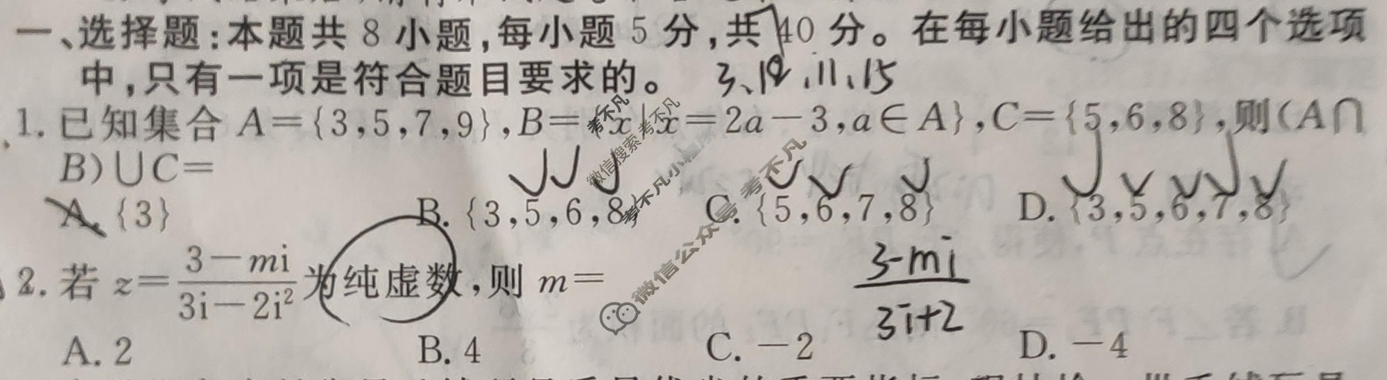 2024届衡水金卷先享题 压轴卷[新高考无角标]数学(二)2试题
