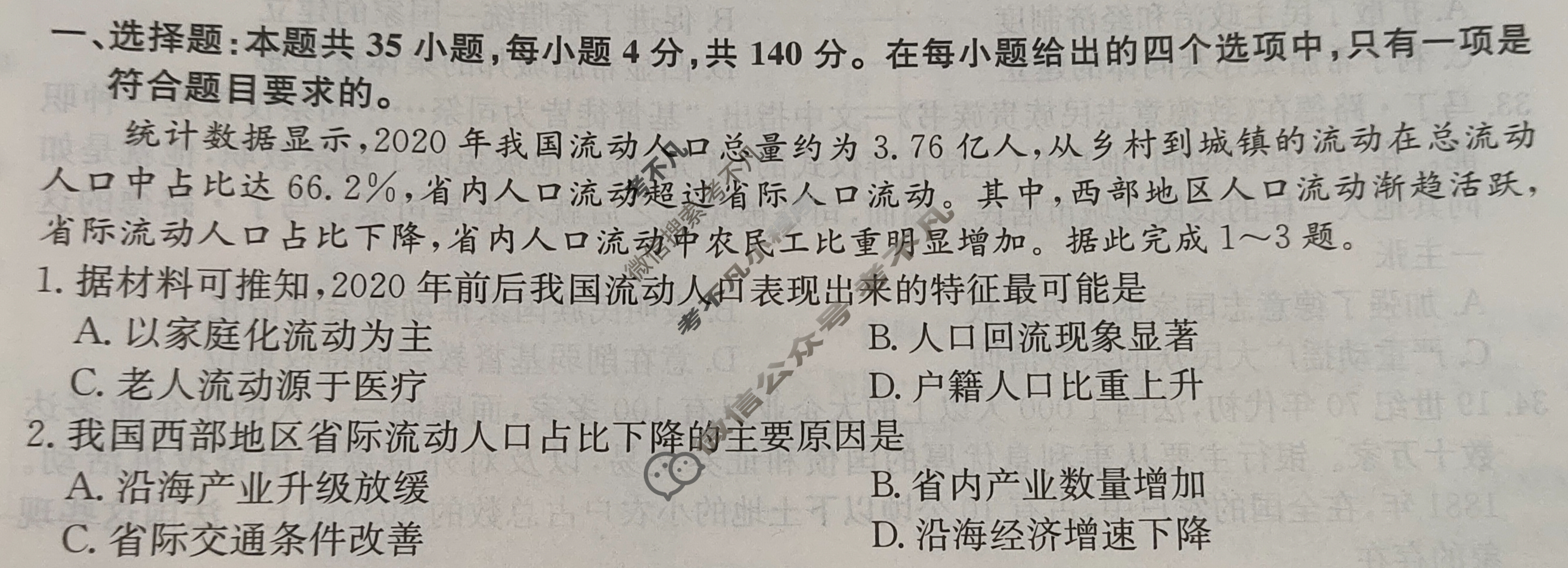 高三2024年全国高考冲刺压轴卷(二)2文科综合(老高考)试题