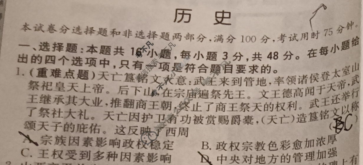 [考前信息卷·第七辑] 砺剑·2024相约高考 名师考前猜题卷(二)2历史(新教材新高考版)试题