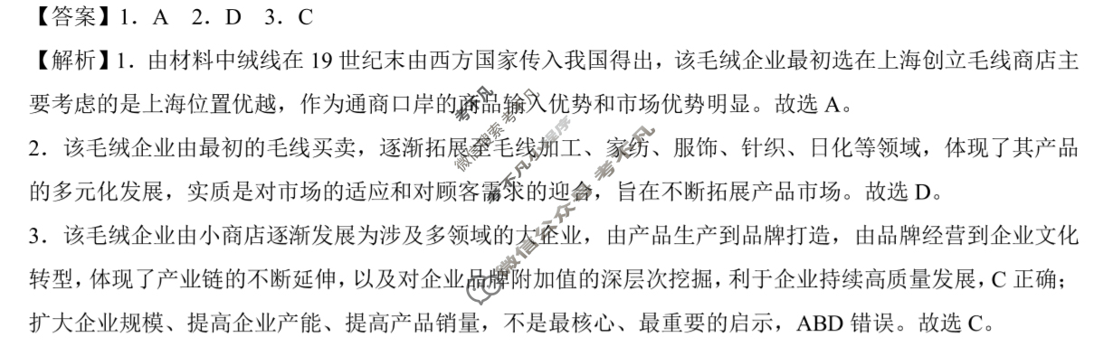 [学科网]2024届高三4月大联考(全国乙卷)文科综合答案