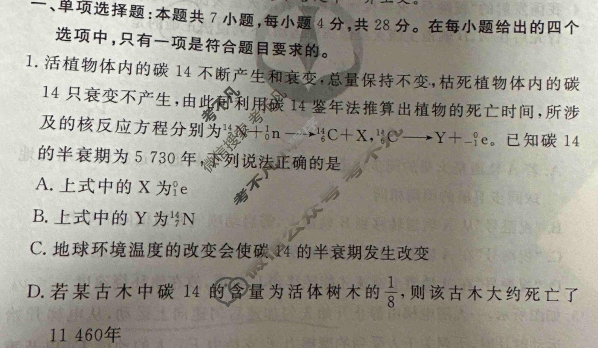 2024届衡水金卷先享题 压轴卷[重庆专版]物理(一)1试题