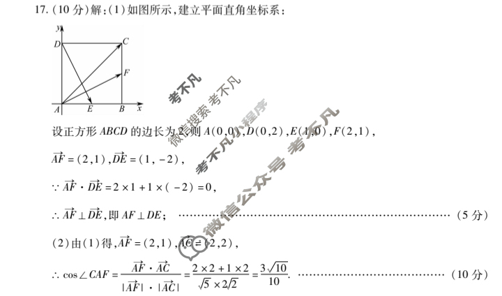 [陕西省]2023-2024学年度高一第二学期阶段性学习效果评估(二)数学(PT)答案