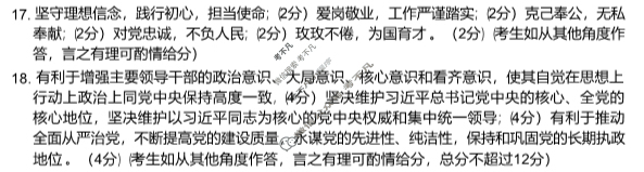 金太阳2023-2024学年第二学期半期考高一试卷(24-454A)政治答案