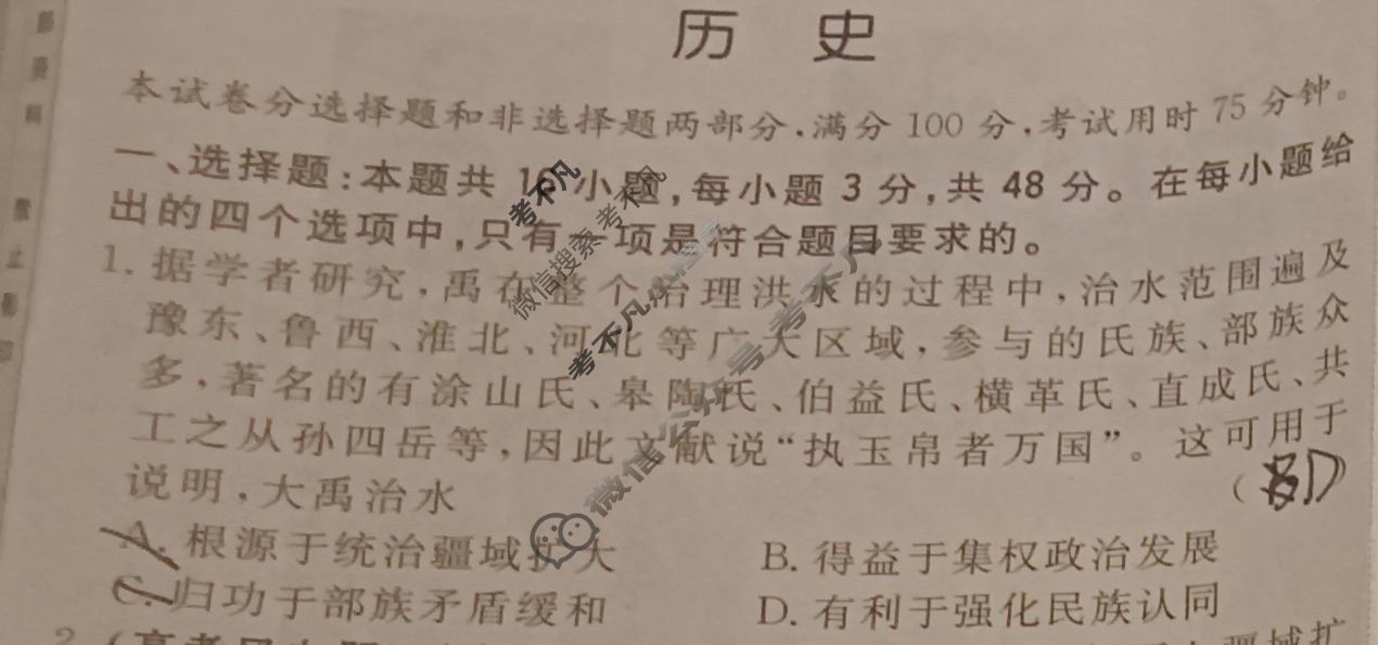 [考前信息卷·第七辑] 砺剑·2024相约高考 名师考前猜题卷(三)3历史(新教材新高考版)试题