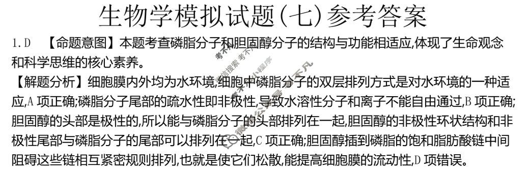 安徽省2024年普通高中学业水平选择性考试·生物学(七)7[24·(新高考)ZX·MNJ·生物学·AH]答案