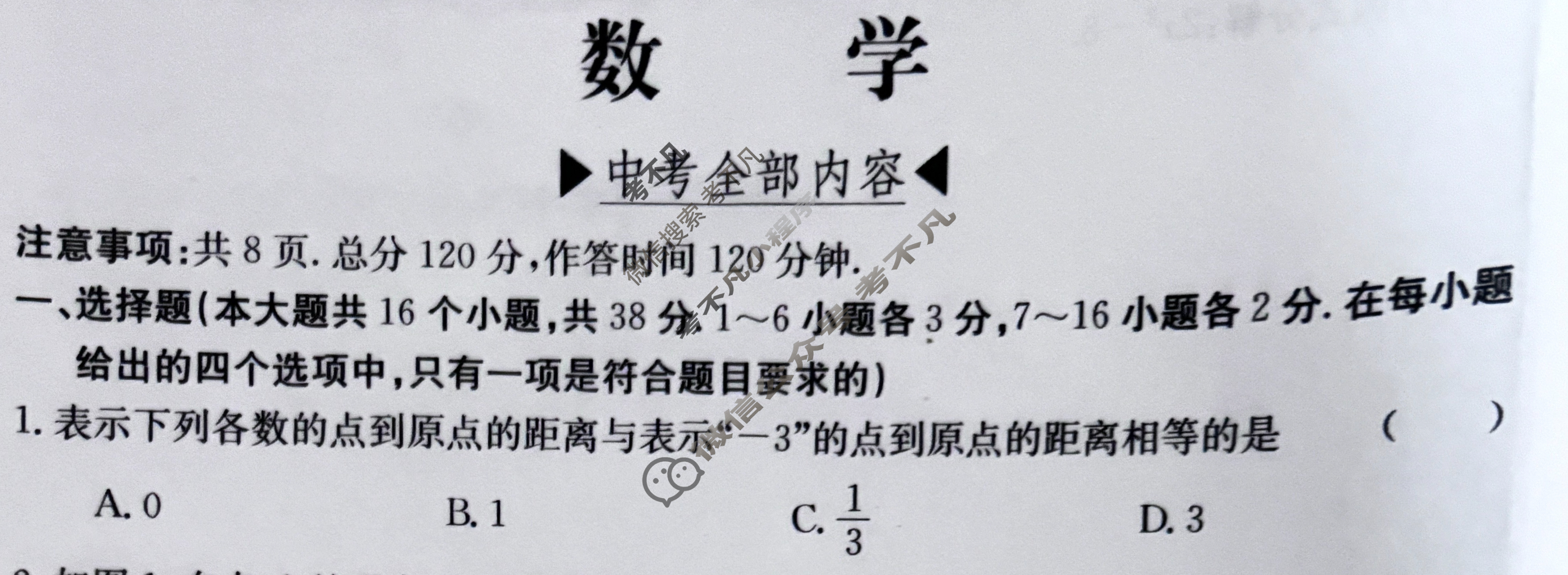 河北省2024届九年级考前适应性评估(三)[7L R]数学试题