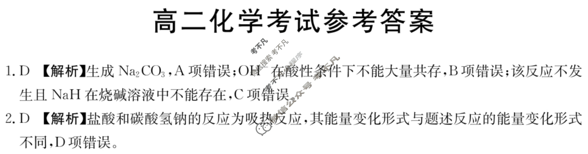 湖南省2023-2024学年高二试卷4月百万联考(信件)化学HUN答案