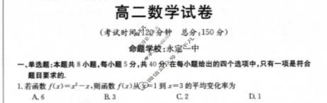 龙岩市一级校联盟2023-2024学年第二学期半期考联考高二(24-440B)数学试题
