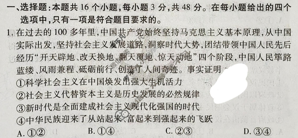 2024届衡水金卷先享题 压轴卷[湖北专版]政治(一)1试题