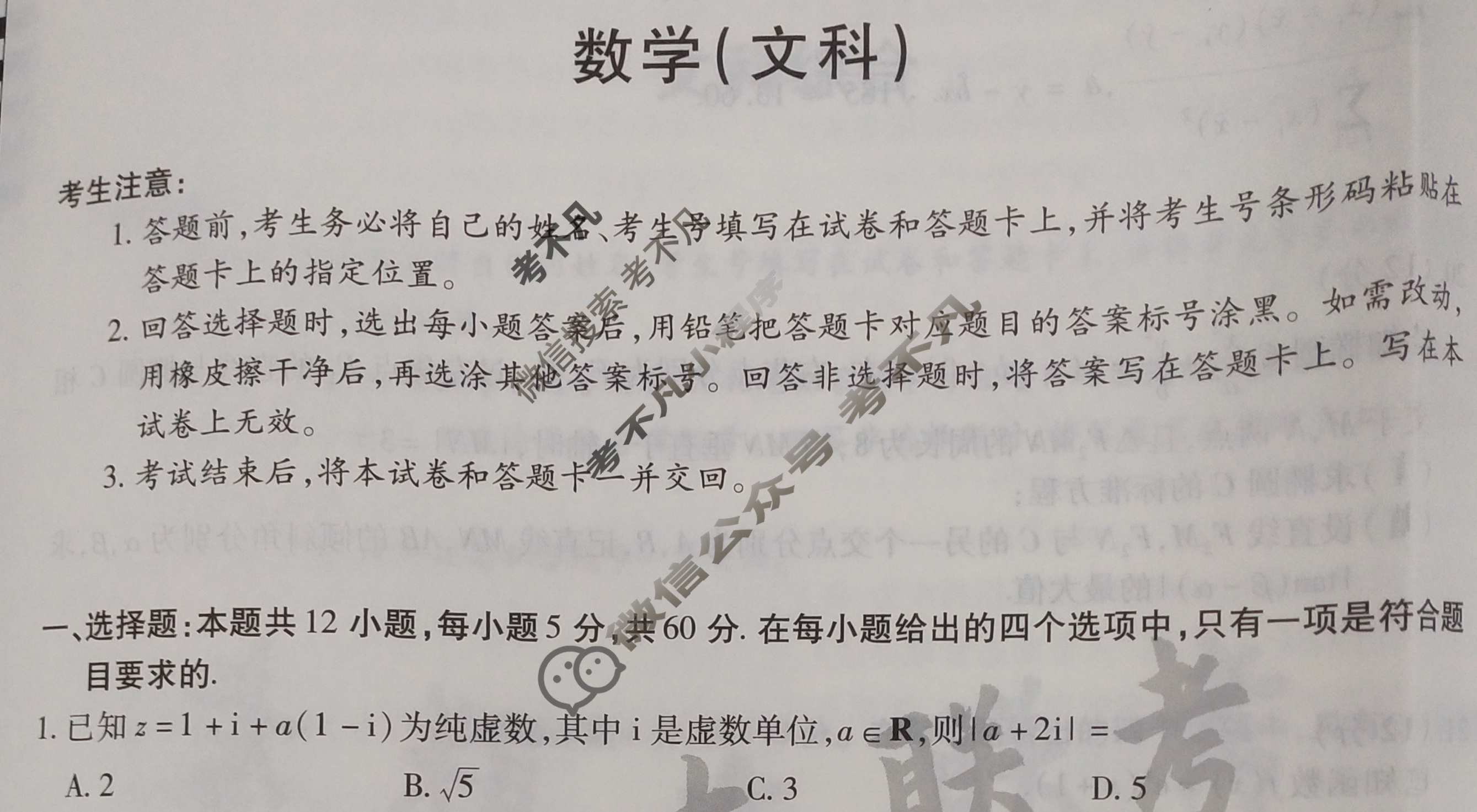 [天一大联考]2024年普通高等学校招生全国统一考试诊断卷[B卷]文科数学(老教材)试题