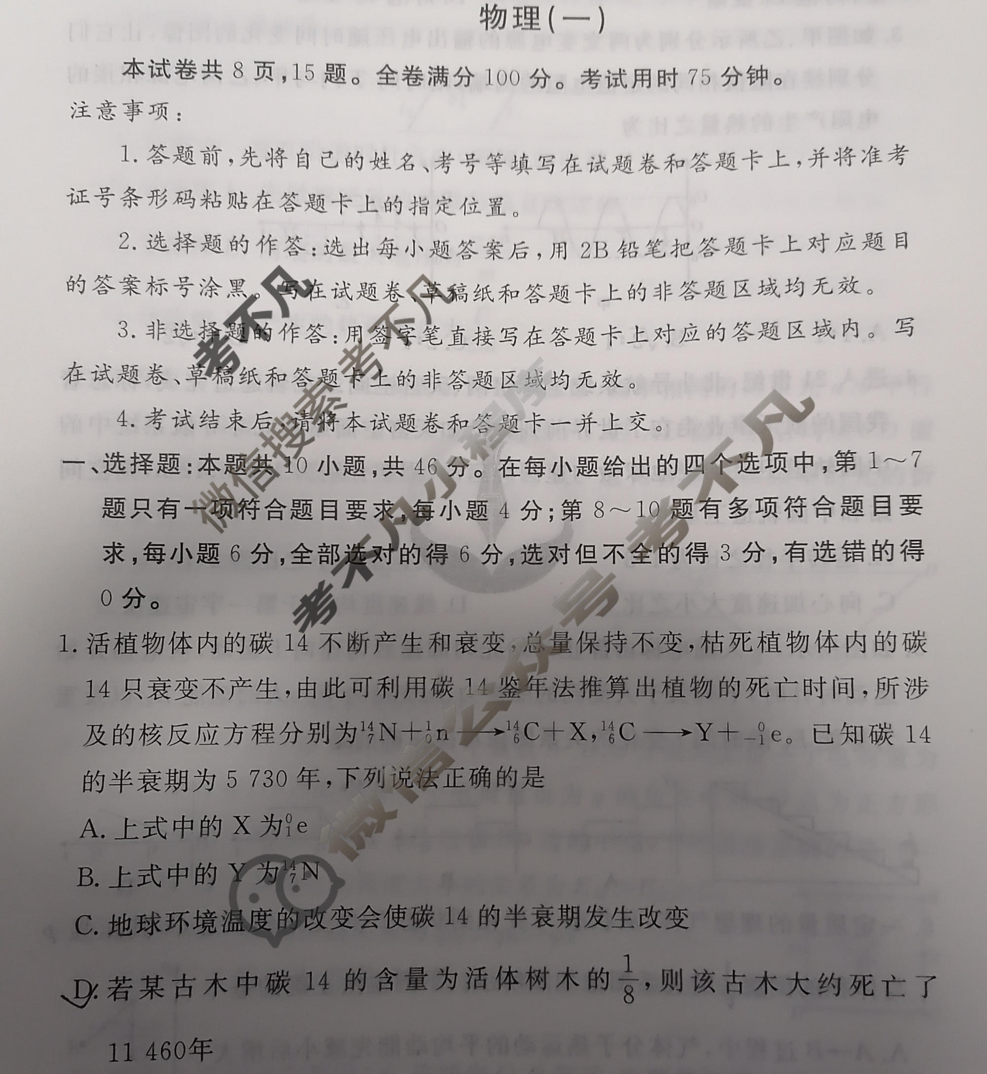 2024届衡水金卷先享题 压轴卷[HJL]物理(一)1试题