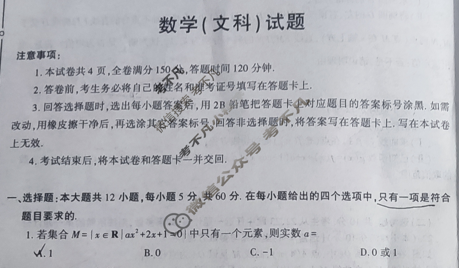 陕西省周至县2023-2024学年度高考第三次模拟考试文科数学试题